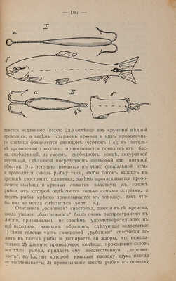 Черкасов П.Г. Сборник статей по рыболовству. Вятка: Типография Сер. Ал. Лобовикова, 1913.